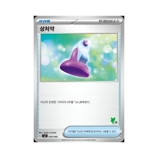 포켓몬 TCG 상처약 스칼렛&바이올렛 배틀 아카데미 (한글판)