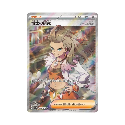 포켓몬 TCG 박사의 연구 SR 스칼렛 ex (일어판) 상품 이미지