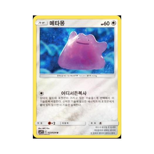 포켓몬 TCG 메타몽 U 미러 명탐정 피카츄 (한글판)
