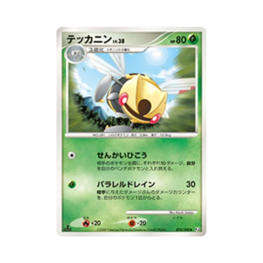 Pokemon TCG Ninjask U Beat Of The Frontier 1st Edition (Japanese Ver.)