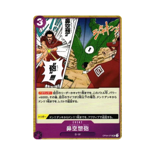 원피스 TCG 노즈 팬시 캐논 UC OP04-075 부스터 팩 모략의 왕국 (일어판)