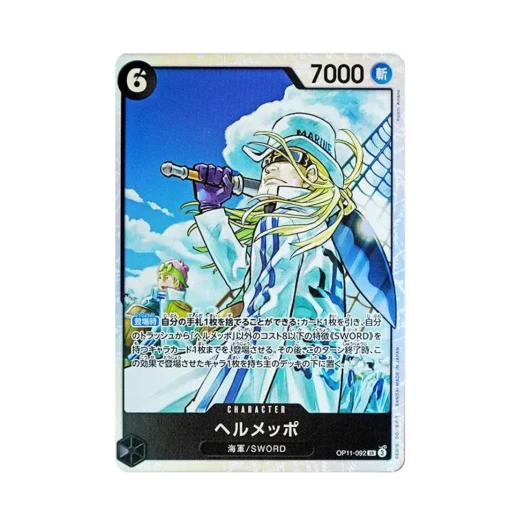 원피스 TCG 헤르메포 SR OP11-092 부스터 팩 신속의 권 (일어판)