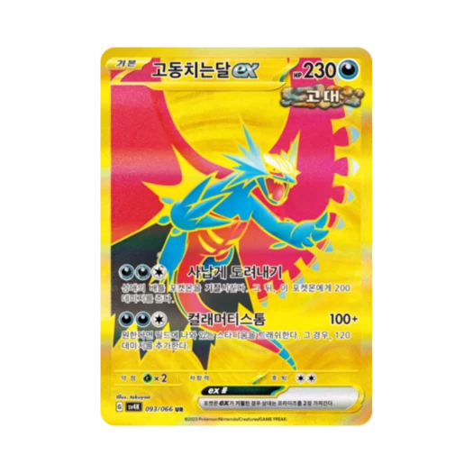 Pokemon TCG Roaring Moon ex UR Ancient Roar (Korean Ver.)