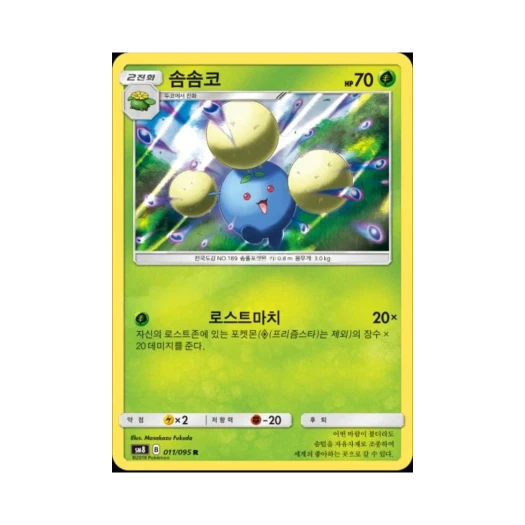 포켓몬 TCG 솜솜코 R 버스트임팩트 (한글판)