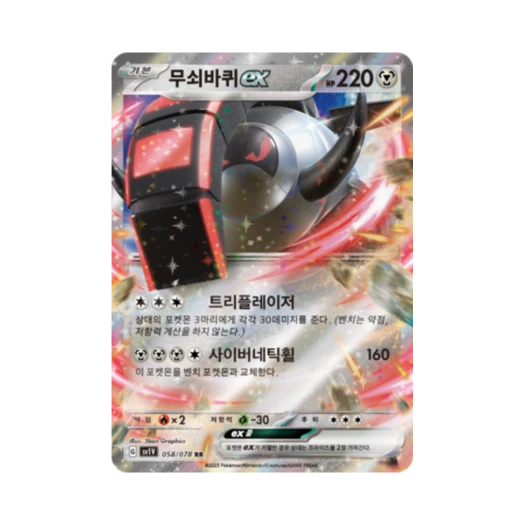 Pokemon TCG Iron Treads ex RR Violet ex (Korean Ver.)