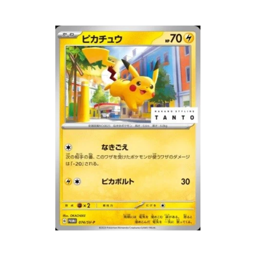 포켓몬 TCG 피카츄 P 스칼렛&바이올렛 프로모 카드 (일어판) 카드 이미지