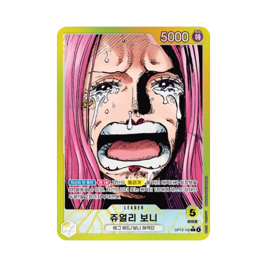원피스 TCG 쥬얼리 보니 L-P OP13-100 부스터 팩 계승되는 의지 (한글판) 상품 이미지