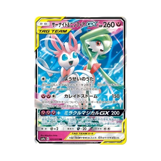 포켓몬 TCG 가디안＆님피아 GX RR 나이트유니슨 (일어판) 카드 이미지