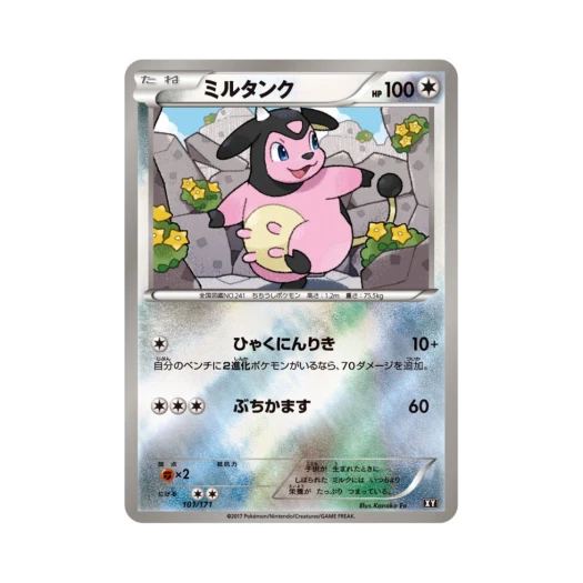 포켓몬 TCG 밀탱크 미러 베스트 오브 엑스와이 (일어판)