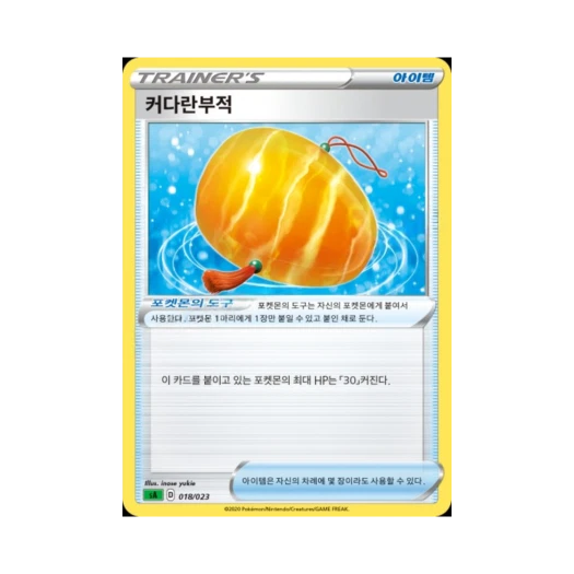 Pokemon TCG Big Charm Sword & Shield Grass Starter Set V (Korean Ver.)
