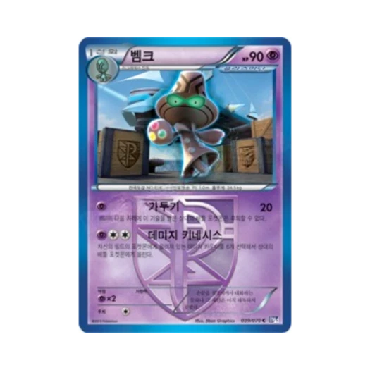 포켓몬 TCG 벰크 C 플라스마게일 (한글판)
