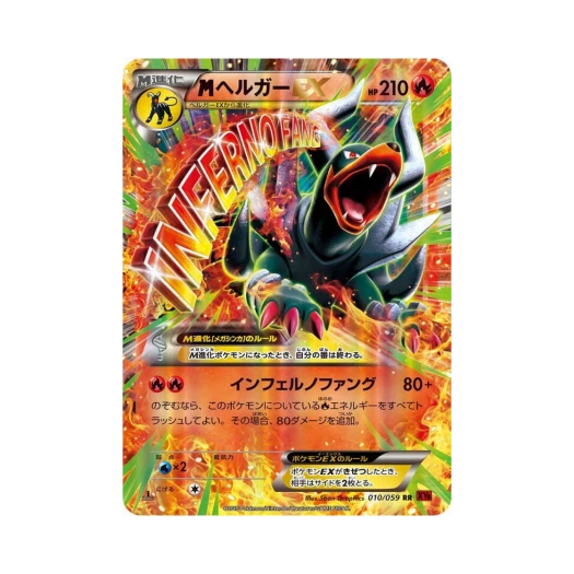 Pokemon TCG M Houndoom ex RR Red Flash 1st Edition (Japanese Ver.)
