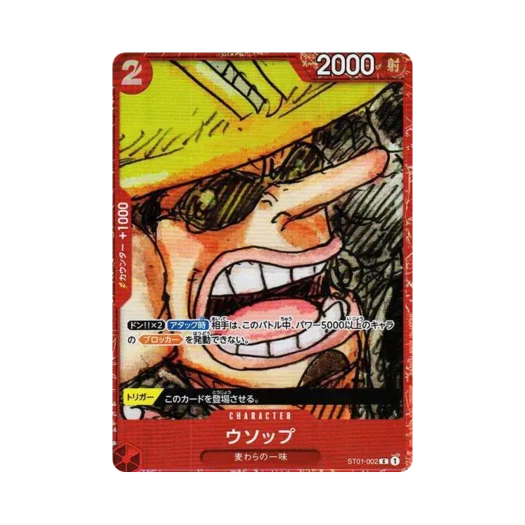 원피스 TCG 우솝 C ST01-002 프리미엄 카드 컬렉션 원피스 필름 레드 (일어판) 상품 이미지