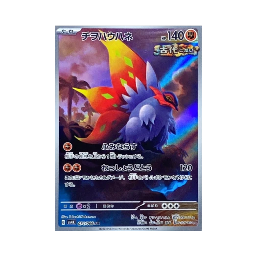 포켓몬 TCG 땅을기는날개 AR 고대의 포효 (일어판) 상품 이미지