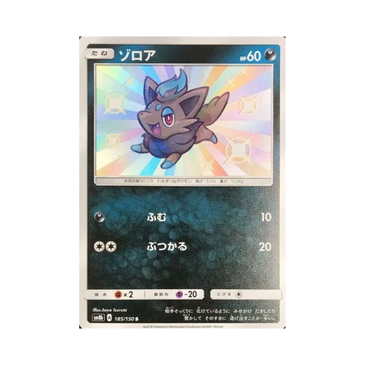 포켓몬 TCG 조로아 S GX 울트라샤이니 (일어판)
