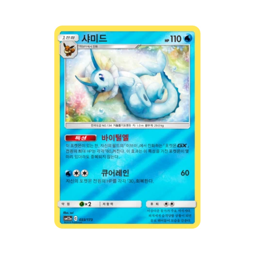 포켓몬 TCG 샤미드 태그올스타즈 (한글판) 카드 이미지