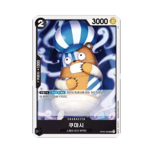 One Piece TCG Kumacy UC OP06-085 Booster Pack Wings of the Captain (Korean Ver.)