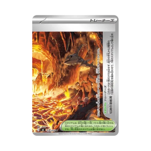 포켓몬 TCG 전설의 용암 동굴 U 스톰에메랄다 (일어판)