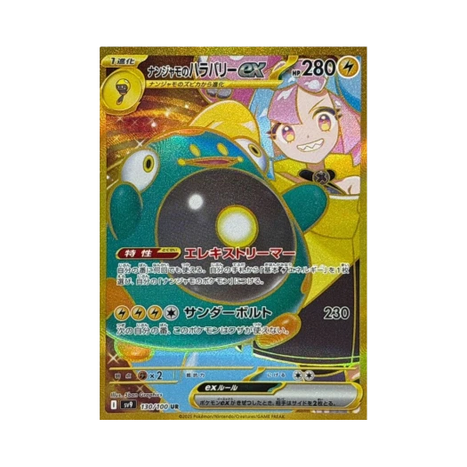 Pokemon TCG Iono's Bellibolt ex UR Battle Partners (Japanese Ver.)