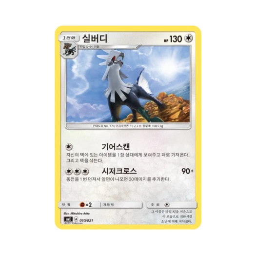Pokemon TCG Silvally Sun & Moon Solgaleo GX & Lunala GX Legendary Starter Set (Korean Ver.)