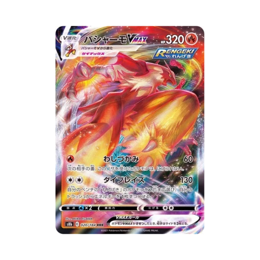 포켓몬 TCG 번치코 VMAX RRR VMAX 클라이맥스 (일어판) 카드 이미지