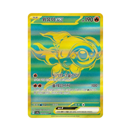Pokemon TCG Chi Yu ex UR Shiny Treasure ex (Korean Ver.)