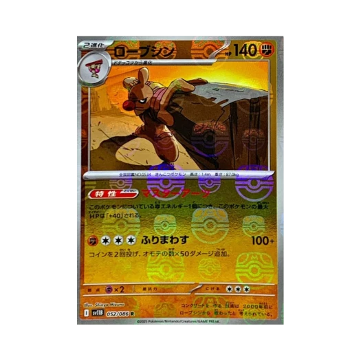 포켓몬 TCG 노보청 R 마스터볼 미러 블랙 볼트 (일어판)