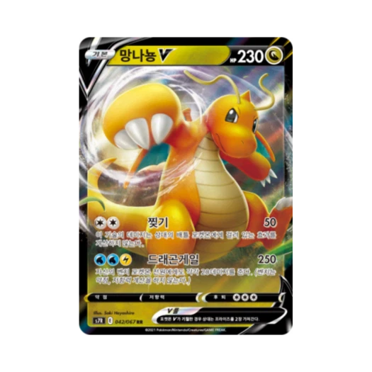 포켓몬 TCG 망나뇽 V RR 창공스트림 (한글판) 카드 이미지