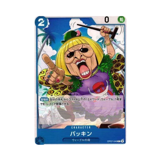 원피스 TCG 버킨 C OP07-049 부스터 팩 500년 후의 미래 (일어판)