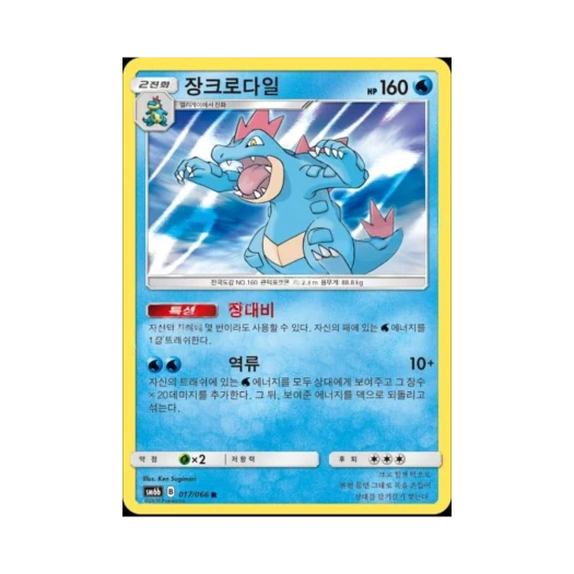포켓몬 TCG 장크로다일 R 챔피언로드 (한글판)