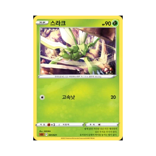 Pokemon TCG Scyther Sword & Shield Lucario Starter Set VSTAR (Korean Ver.)