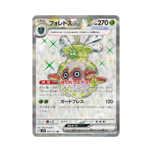 포켓몬 TCG 쏘콘 ex SR 클레이 버스트 (일어판) 상품 이미지