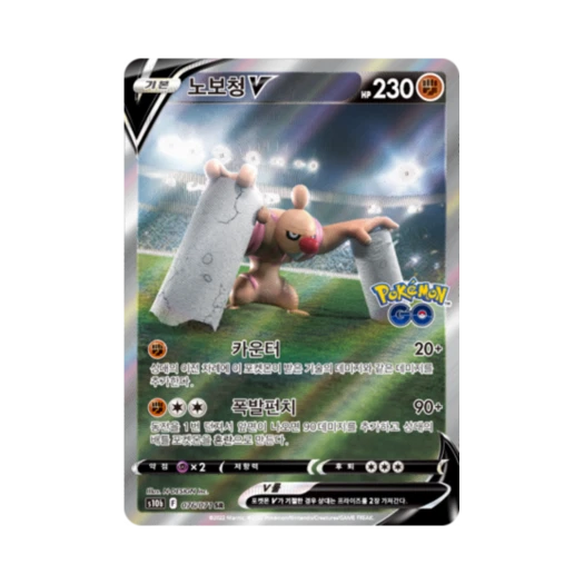 포켓몬 TCG 노보청 V SR 포켓몬 고 (한글판)