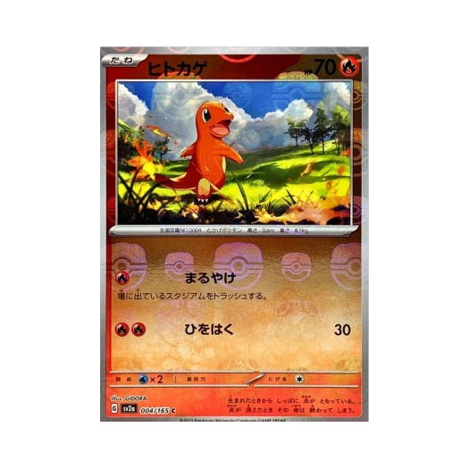 포켓몬 TCG 파이리 C 마스터볼 미러 포켓몬 카드 151 (일어판) 카드 이미지