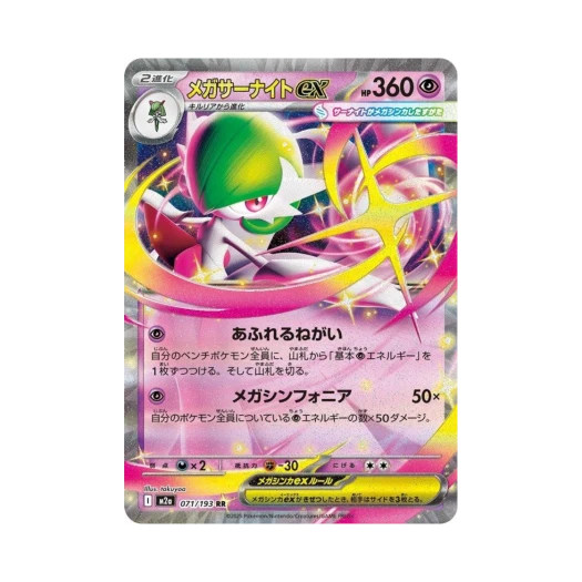 포켓몬 TCG 메가 가디안 ex RR 메가 드림 ex (일어판)