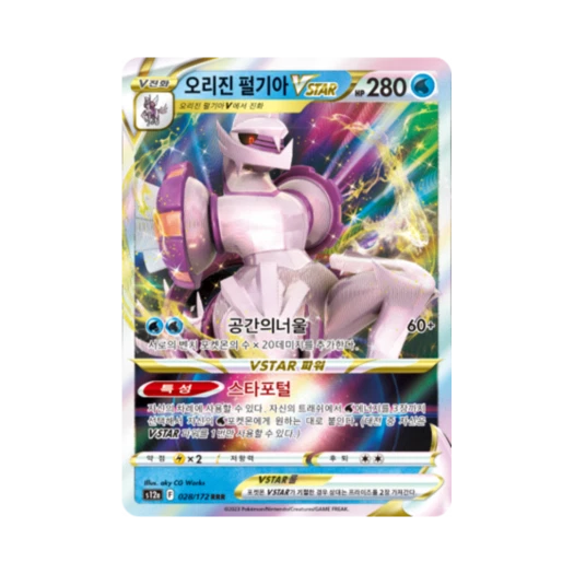 포켓몬 TCG 오리진 펄기아 VSTAR RRR VSTAR 유니버스 (한글판) 상품 이미지