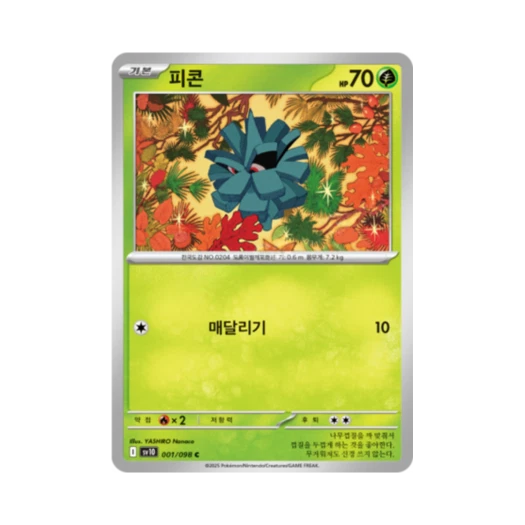 포켓몬 TCG 피콘 C 로켓단의 영광 (한글판)