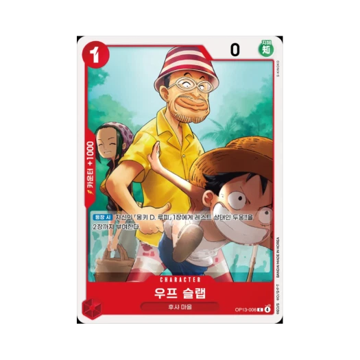 원피스 TCG 우프 슬랩 C OP13-006 부스터 팩 계승되는 의지 (한글판)