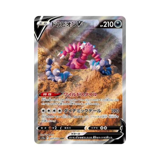 포켓몬 TCG 드래피온 V SAR VSTAR 유니버스 (일어판) 상품 이미지