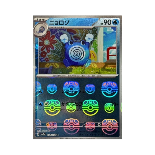 포켓몬 TCG 슈륙챙이 C 마스터볼 미러 포켓몬 카드 151 (일어판) 상품 이미지