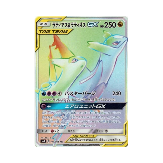 포켓몬 TCG 라티아스＆라티오스 GX HR 태그볼트 (일어판) 카드 이미지