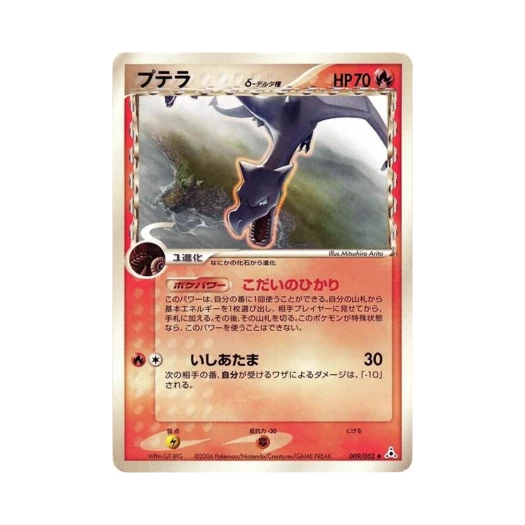 Pokemon TCG Aerodactyl U Holon Phantom (Japanese Ver.)