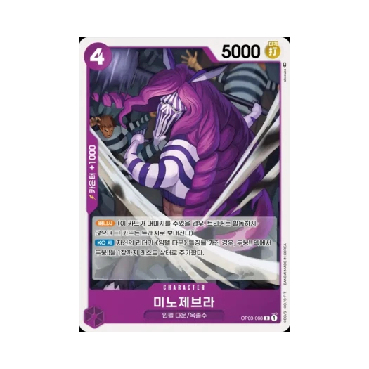 원피스 TCG 미노제브라 C OP03-068 부스터 팩 강대한 적 (한글판)