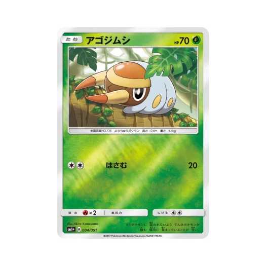 포켓몬 TCG 턱지충이 썬&문 (일어판)
