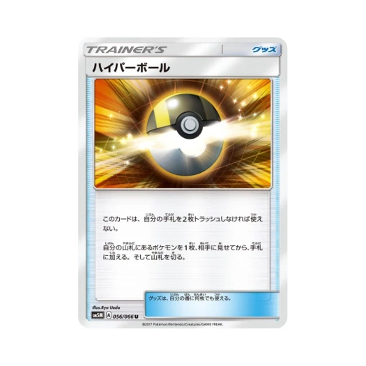 포켓몬 TCG 하이퍼볼 U 울트라문 (일어판)