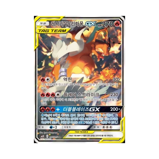 Pokemon TCG Reshiram＆Charizard GX Double Blaze (Korean Ver.)