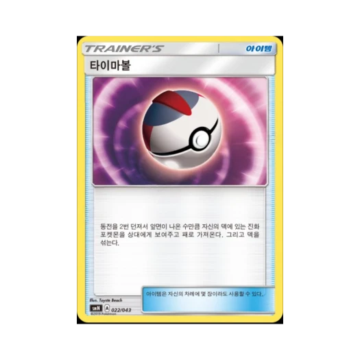 포켓몬 TCG 타이마볼 썬&문 파워업덱 BOX 태그 팀 GX (한글판)