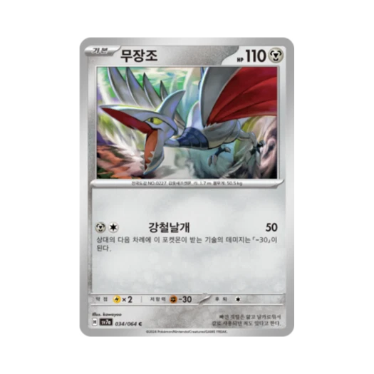 포켓몬 TCG 무장조 C 낙원드래고나 (한글판) 카드 이미지