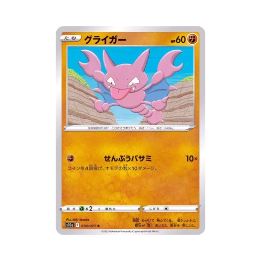 포켓몬 TCG 글라이거 C 다크판타스마 (일어판)