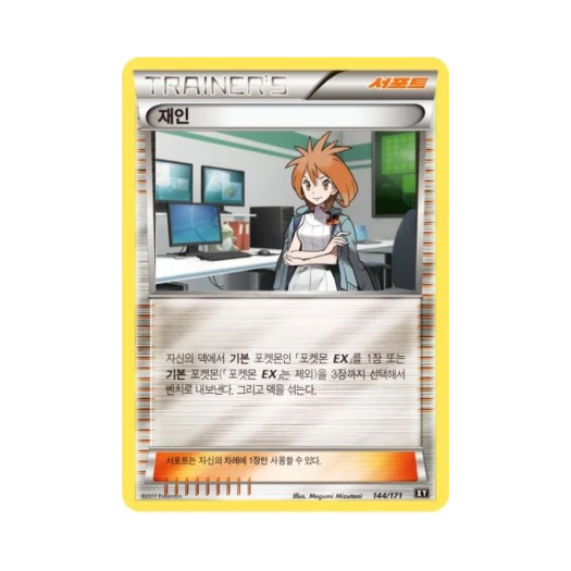 포켓몬 TCG 재인 베스트 오브 엑스와이 (한글판)